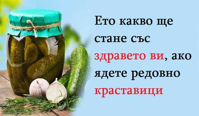Ето какво ще стане със здравето ви, ако ядете редовно краставици