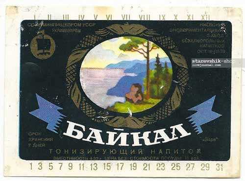 Байкал   съветската кола
