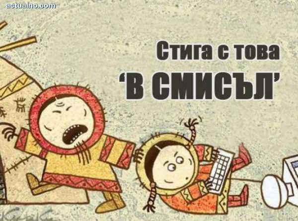 10 думи, които да спрем да използваме