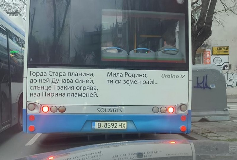 Автобус зарадва хиляди: Мила Родино, ти си земен рай