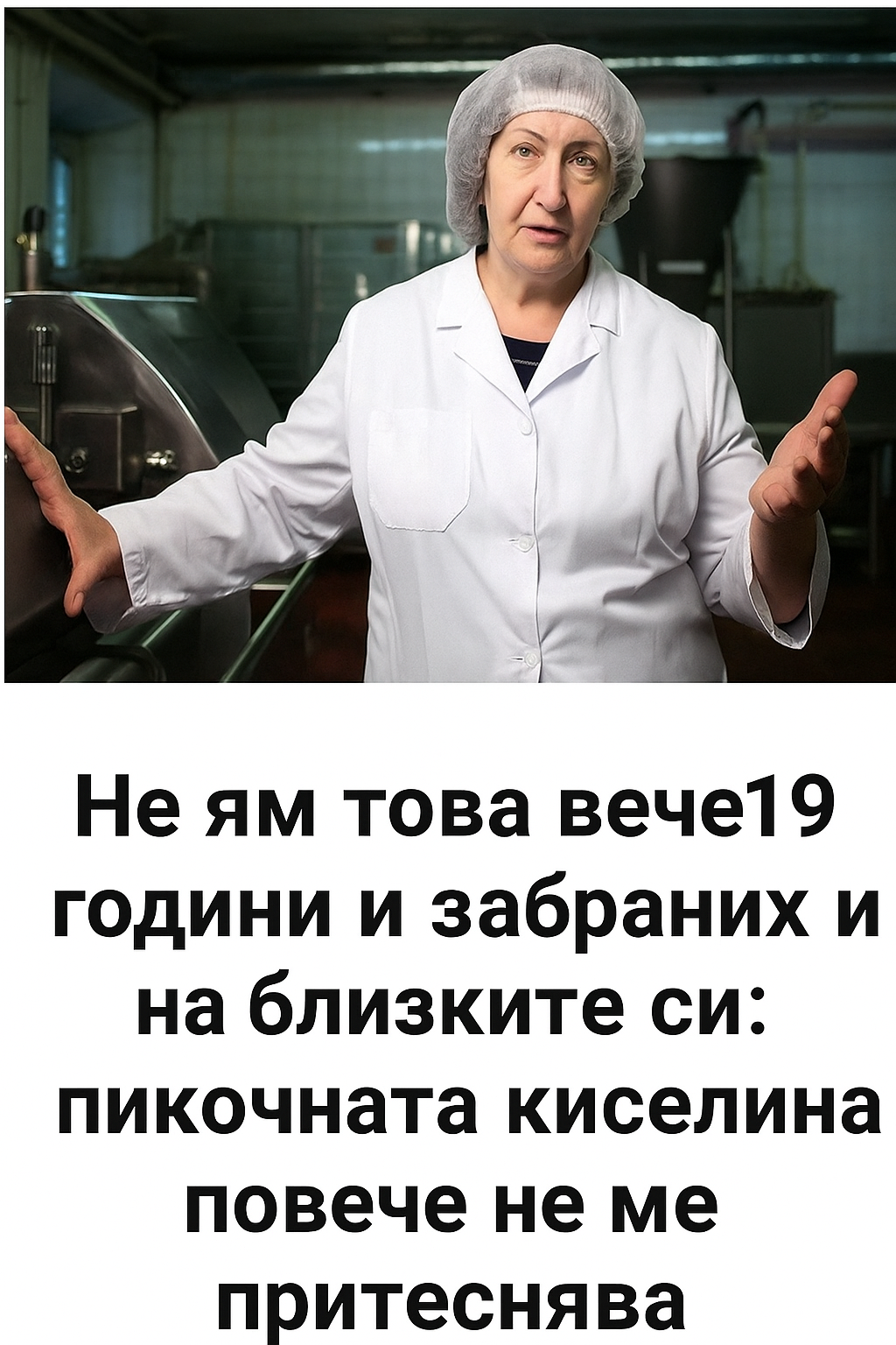 ⚡ „Лекарите ме лекуваха с години, а аз просто изключих един-единствен продукт – и пикочната киселина изчезна завинаги!“